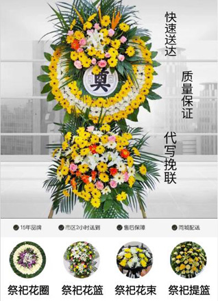 山东青岛莱西市梅花山街道茂芝场村花圈代送